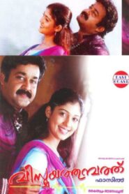 Vismayathumbathu 2004 one on netflix