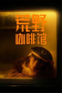 Cafe by the Highway 2023 one on netflix