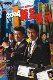 Moving Targets 2004 one on netflix
