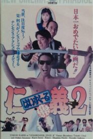 High School Jingi 2: Taihen yoku dekimashita 1992 one on netflix