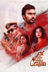Ee Kathalo Paathralu Kalpitam 2021 one on netflix