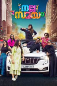 Nalla Samayam 2022 one on netflix