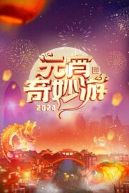2024 Adventures on Lantern Festival 2024 one on netflix