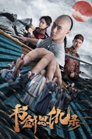 The Book and the Sword 2023 one on netflix