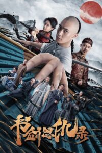 The Book and the Sword 2023 one on netflix