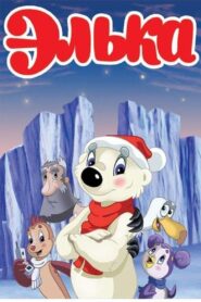Elka 2007 one on netflix