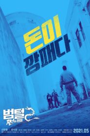 King of Prison 2: The Prison War 2021 one on netflix
