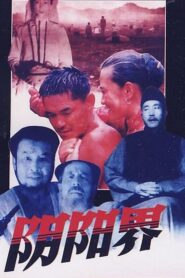 The Realm between Life and Death 1988 one on netflix
