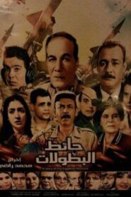 Wall of Heroism 1998 one on netflix