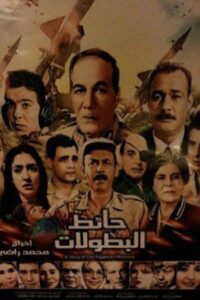 Wall of Heroism 1998 one on netflix