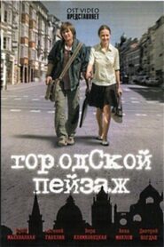 Cityscape 2007 one on netflix