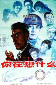 What Are You Think About? 1983 one on netflix