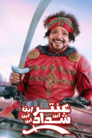 Antar, The Fourth Grandson of Shaddad 2017 one on netflix