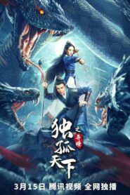 Dugu World: Strange Eyes 2022 one on netflix