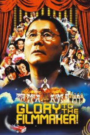 Glory to the Filmmaker! 2007 one on netflix