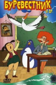 Stormy Petrel 2004 one on netflix