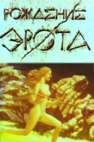 The Birth of Eros 1989 one on netflix