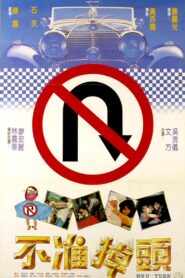 No U-Turn 1982 one on netflix