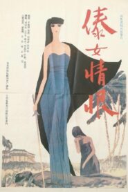 A Dai Girl’s Hatred 1991 one on netflix