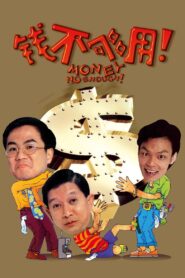 Money No Enough 1998 one on netflix