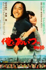 Ore to aitsu no monogatari 1981 one on netflix