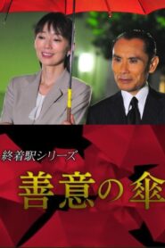 Terminal Station Series – Umbrella of Goodwill 2015 one on netflix