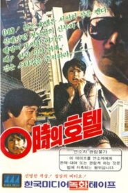 Hotel At 00:00 1983 one on netflix