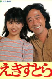 Ekisutora 1982 one on netflix