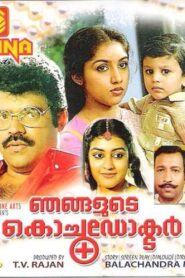 Njangalude Kochu Doctor 1989 one on netflix