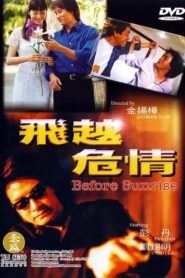 飞越危情 1998 one on netflix