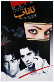 Mask 2005 one on netflix