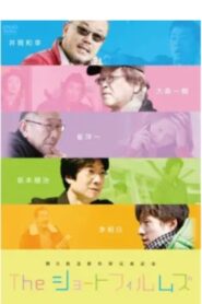 The Short Films Everyone started out as a child 2008 one on netflix