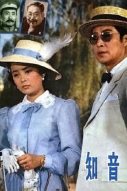 Zhi yin 1981 one on netflix