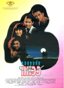 กอดคอกันแหวว 1993 one on netflix