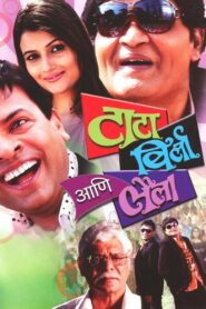 Tata Birla And Laila 2010 one on netflix