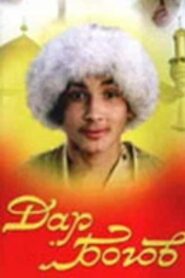Gift From the Gods 1997 one on netflix
