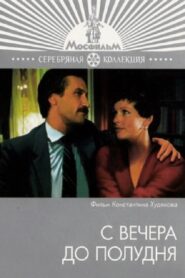 From Evening to Noon 1982 one on netflix