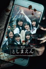 Toshimaen: Haunted Park 2019 one on netflix