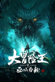 Dragon Hunter 2020 one on netflix