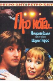 About the Cat… 1987 one on netflix