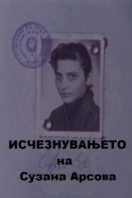 The Disappearance of Suzana Arsova 1992 one on netflix