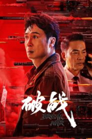 Break War 2024 one on netflix