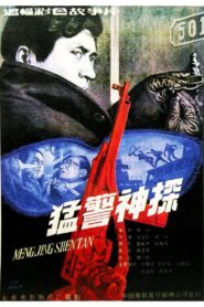 Brave Cops and Inteiiigent Detective 1990 one on netflix