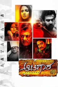 Aatagara 2015 one on netflix