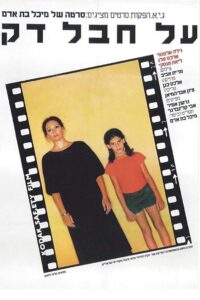 A Thin Line 1980 one on netflix