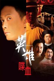 72 Heroes 2011 one on netflix