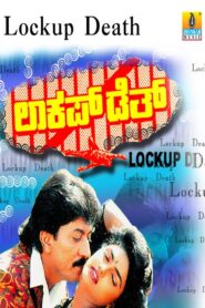Lockup Death 1994 one on netflix