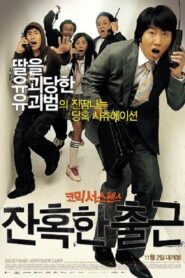 A Cruel Attendance 2006 one on netflix
