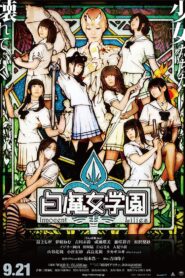 Innocent Lilies 2013 one on netflix