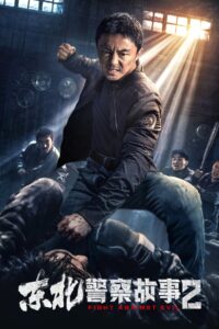 Fight Against Evil 2 2023 one on netflix